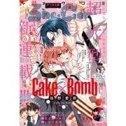 Sho-Comi 2024年9号（2024年4月5日発売）（小学館） [電子書籍]