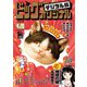 ビッグコミックオリジナル 2024年8号（2024年4月5日発売）（小学館） [電子書籍]