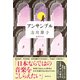 アンサンブル（徳間書店） [電子書籍]