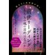 誕生日と血液型が導く 前世リーディング あなたの魂の目的はなにか（徳間書店） [電子書籍]