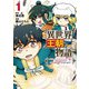 異世界王朝物語 1 ～転生したらネクロマンサー扱いされているわけだがそれも悪くないかと思い始めた～（文藝春秋） [電子書籍]