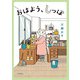 おはよう、しっぽ（文藝春秋） [電子書籍]