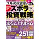 ユルめ投資家が株と投信で1500万円作るズボラ投資戦略（大洋図書） [電子書籍]