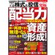 誰もが金持ち！資産形成の王道 株式＆配信 究極の配信力（大洋図書） [電子書籍]