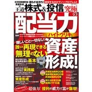 誰もが金持ち！資産形成の王道 株式＆配信 究極の配信力（大洋図書） [電子書籍]
