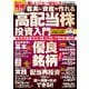 誰もが再現できる！ 着実に資産が作れる高配当株投資入門（大洋図書） [電子書籍]