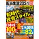 配当生活2024 Select for Beginners（大洋図書） [電子書籍]