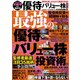 初級者からはじめる 優待バリュー株投資術（大洋図書） [電子書籍]
