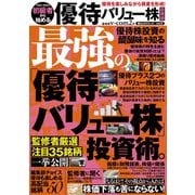 初級者からはじめる 優待バリュー株投資術（大洋図書） [電子書籍]