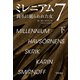 ミレニアム7 鉤爪に捕らわれた女 下（早川書房） [電子書籍]