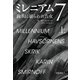ミレニアム7 鉤爪に捕らわれた女 上（早川書房） [電子書籍]