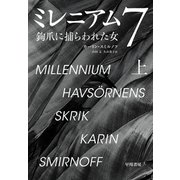 ミレニアム7 鉤爪に捕らわれた女 上（早川書房） [電子書籍]