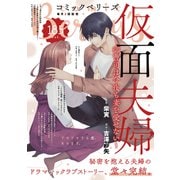 comic Berry's vol.185（スターツ出版） [電子書籍]