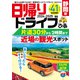 日帰りドライブぴあ静岡版 2024-2025（ぴあ） [電子書籍]