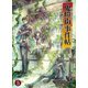 鬼燈街事件帖 5（PICK UP PRESS） [電子書籍]