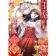 白虎さまの愛され花嫁1（Evolution） [電子書籍]