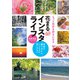 もっと自分を好きになる 花まるインスタライフ ～写真の撮り方からインスタの使い方まで～（ホビージャパン） [電子書籍]