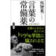 言葉の常備薬 言葉の診察室（3）（ベストセラーズ） [電子書籍]