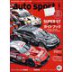 AUTOSPORT No.1595（三栄） [電子書籍]