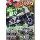 G-ワークス バイク Vol.34（三栄） [電子書籍]