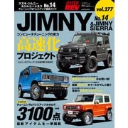 ハイパーレブ Vol.277 スズキ・ジムニー＆ジムニーシエラ No.14（三栄） [電子書籍]