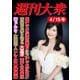 週刊大衆 2024年4月15日号ライト版（双葉社） [電子書籍]