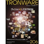 TRONWARE VOL.206（パーソナルメディア） [電子書籍]