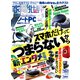 家電批評 2024年5月号（晋遊舎） [電子書籍]