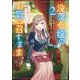 没落令嬢のお気に召すまま ～婚約破棄されたので宝石鑑定士として独立します～ 2巻（スクウェア･エニックス） [電子書籍]