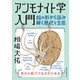 アンモナイト学入門（誠文堂新光社） [電子書籍]