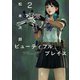 beautiful place 2（ヒーローズコミックス わいるど）（ヒーローズ） [電子書籍]