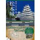 松本城（創元社） [電子書籍]