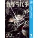 カグラバチ 2（集英社） [電子書籍]