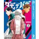 ダディデバディ 2（集英社） [電子書籍]
