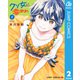 クソ女に幸あれ 2（集英社） [電子書籍]