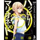 ハッピーマリオネット 3（集英社） [電子書籍]