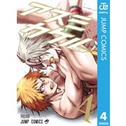 アスミカケル 4（集英社） [電子書籍]