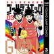 ゴールデンエッグ 3（集英社） [電子書籍]