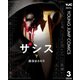 ザシス 下（集英社） [電子書籍]
