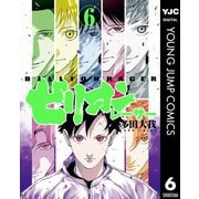 ビリオンレーサー 6（集英社） [電子書籍]