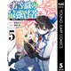 劣等職の最強賢者 ～底辺の【村人】から余裕で世界最強～ 5（集英社） [電子書籍]