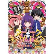 ジャンプSQ. 2024年6月号（集英社） [電子書籍]
