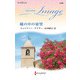 瞳の中の切望【ハーレクイン・イマージュ版】（ハーレクイン） [電子書籍]