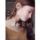 この手はあなたに届かない【mirabooks版】（ハーレクイン） [電子書籍]