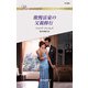 傲慢富豪の父親修行（ハーレクイン） [電子書籍]