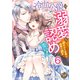 冷血公爵は溺愛を認めない！～身代わり花嫁と婚姻の誤算～【分冊版】6（乙女ドルチェ・コミックス） [電子書籍]