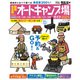 関西・名古屋から行くオートキャンプ場ガイド2024（実業之日本社） [電子書籍]