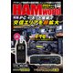 HAM world 2024年5月号（コスミック出版） [電子書籍]