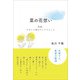 菜の花想い（propus） [電子書籍]