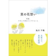 菜の花想い（propus） [電子書籍]